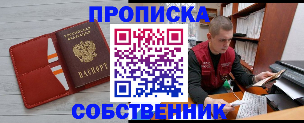 временная регистрация в квартире в Курганской области